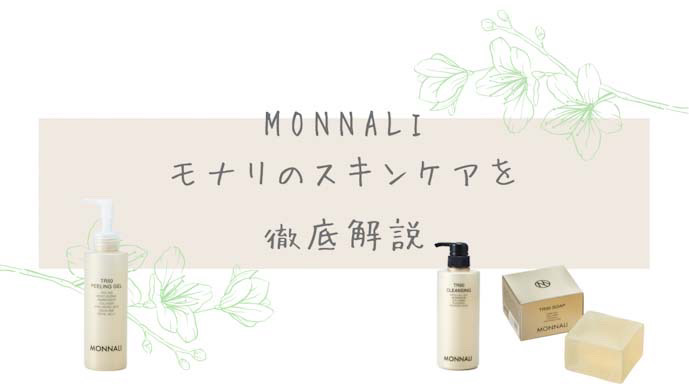 MONNALI モナリ 洗顔石鹸 ピーリング-