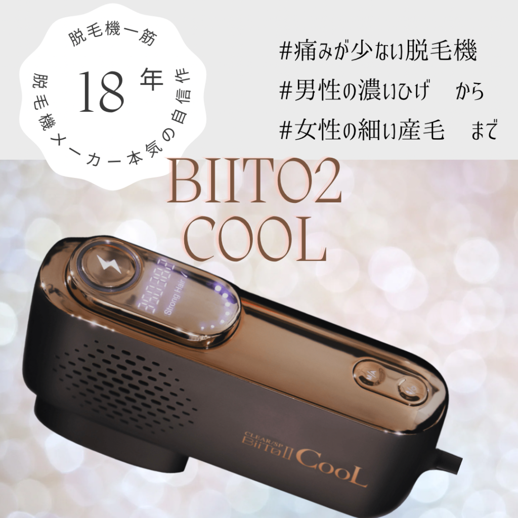 正規新品】BiiTo2COOLビート2 クール脱毛器 ビート2COOL - 美容機器
