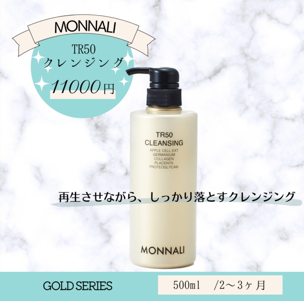 モナリ MONNALI TR50 クレンジング 洗顔石鹸